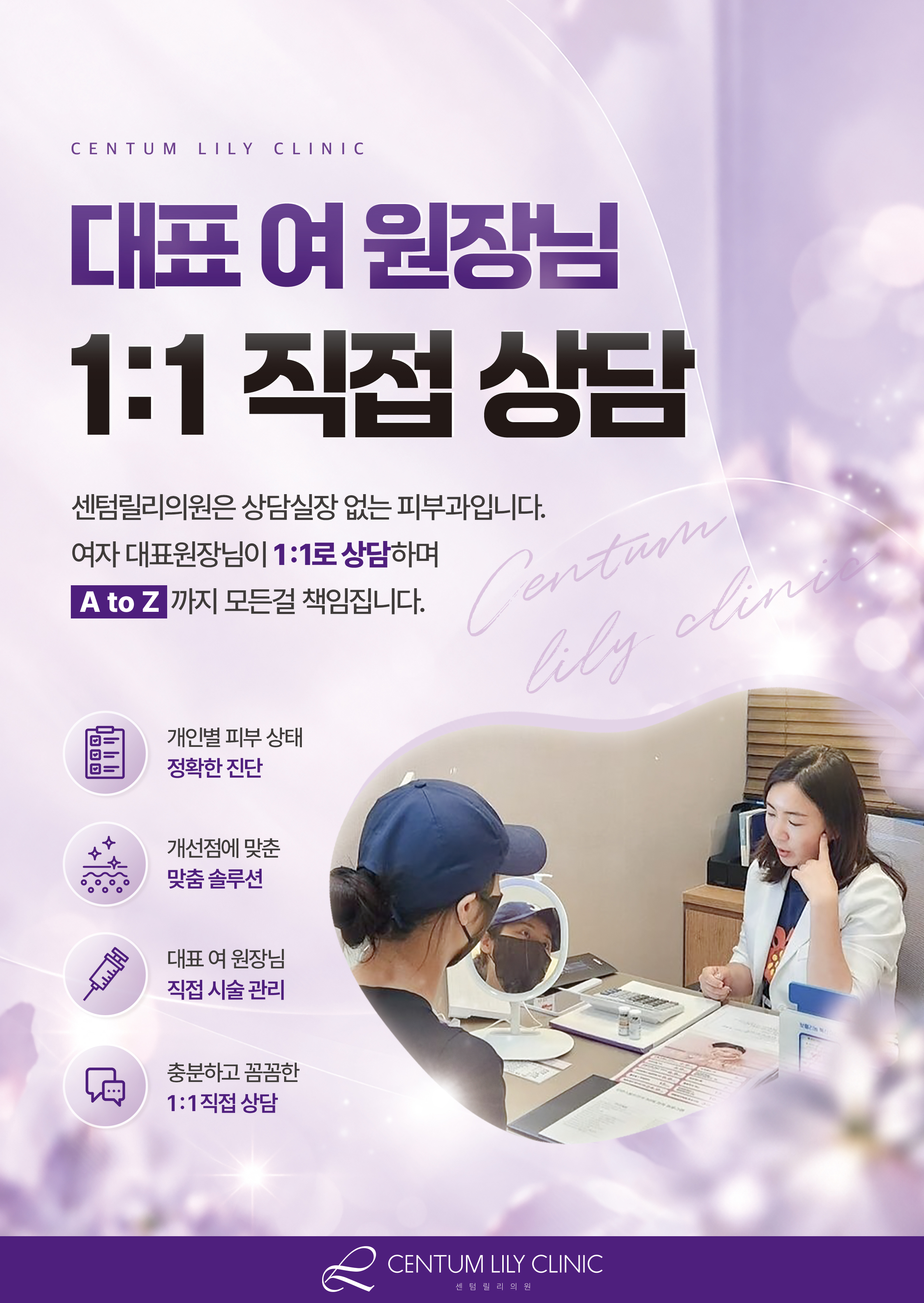 한국어: 대표 여원장님 1대1 직접 상담 안내