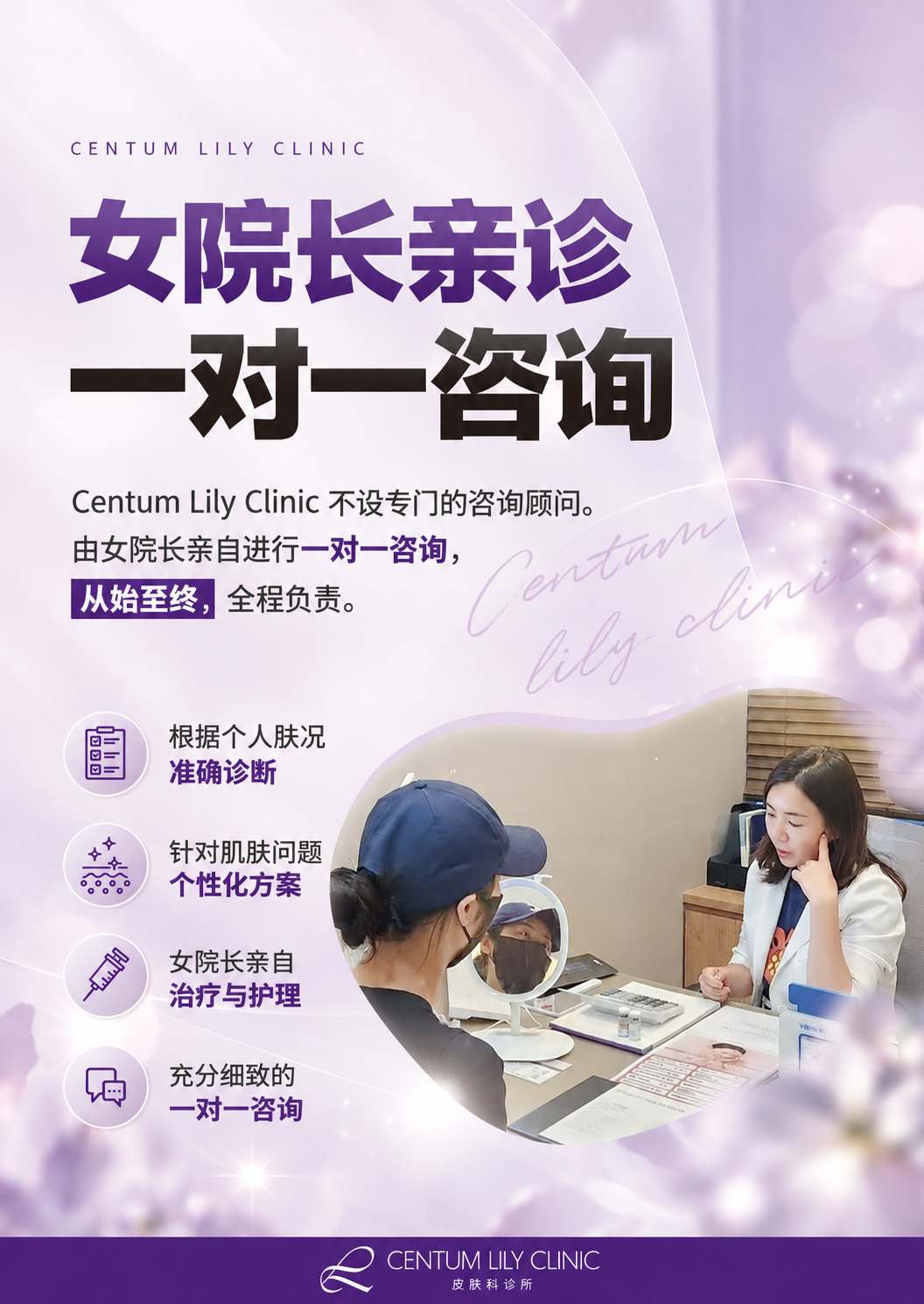 简体中文: 女院长亲诊、一对一咨询